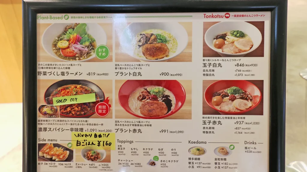 Ippudo Shinjuku English Menu (with vegetarian / vegan options).